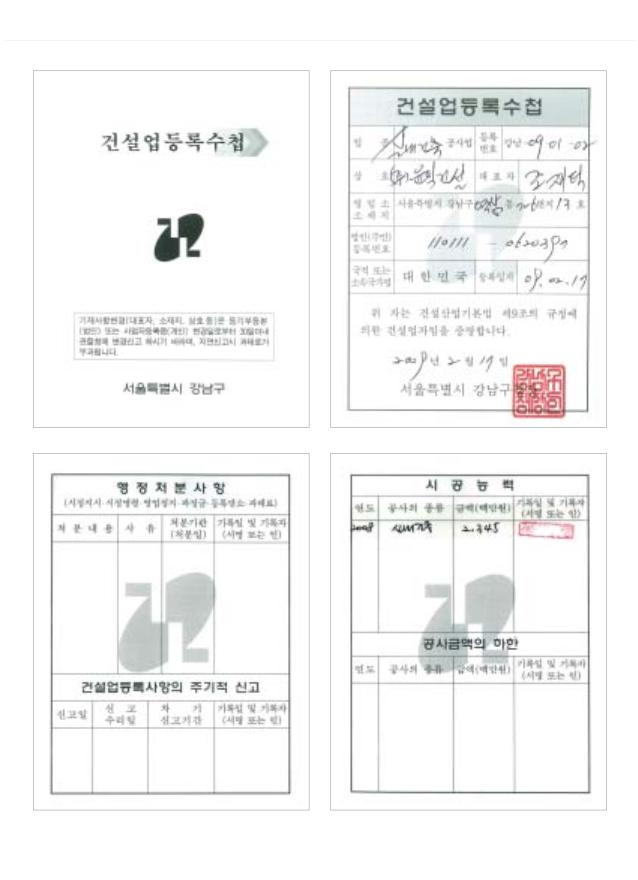 건설업등록수첩